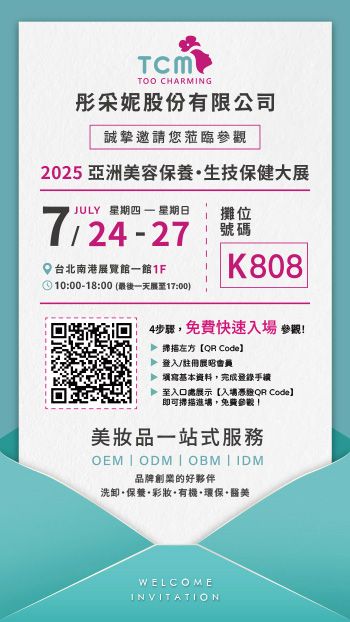 “彤采妮-2025生技保健美容展邀請函”